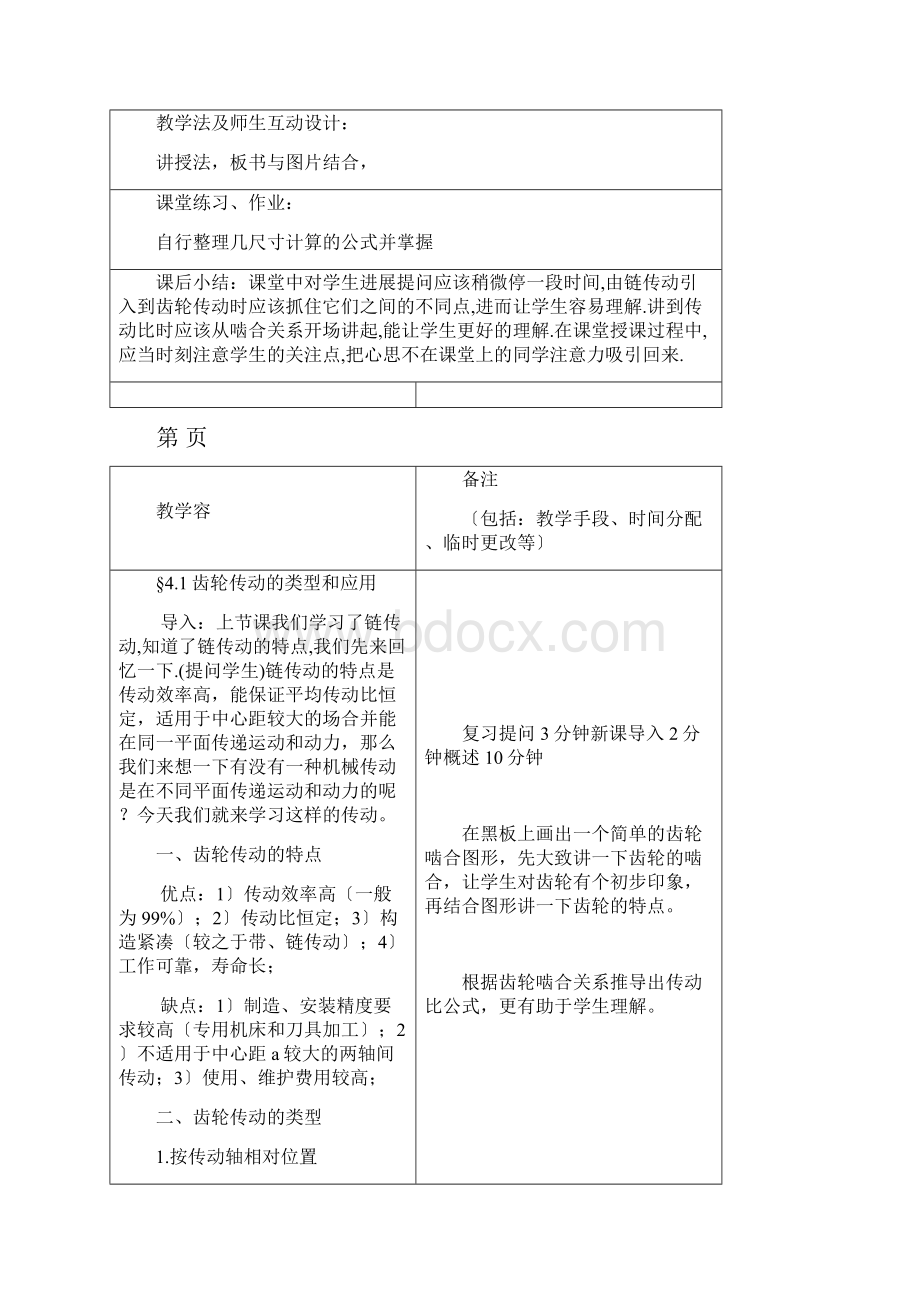 齿轮传动教学方案.docx_第2页