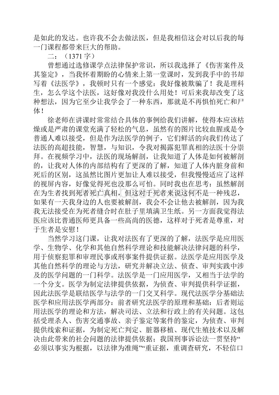 法医学心得体会.docx_第3页