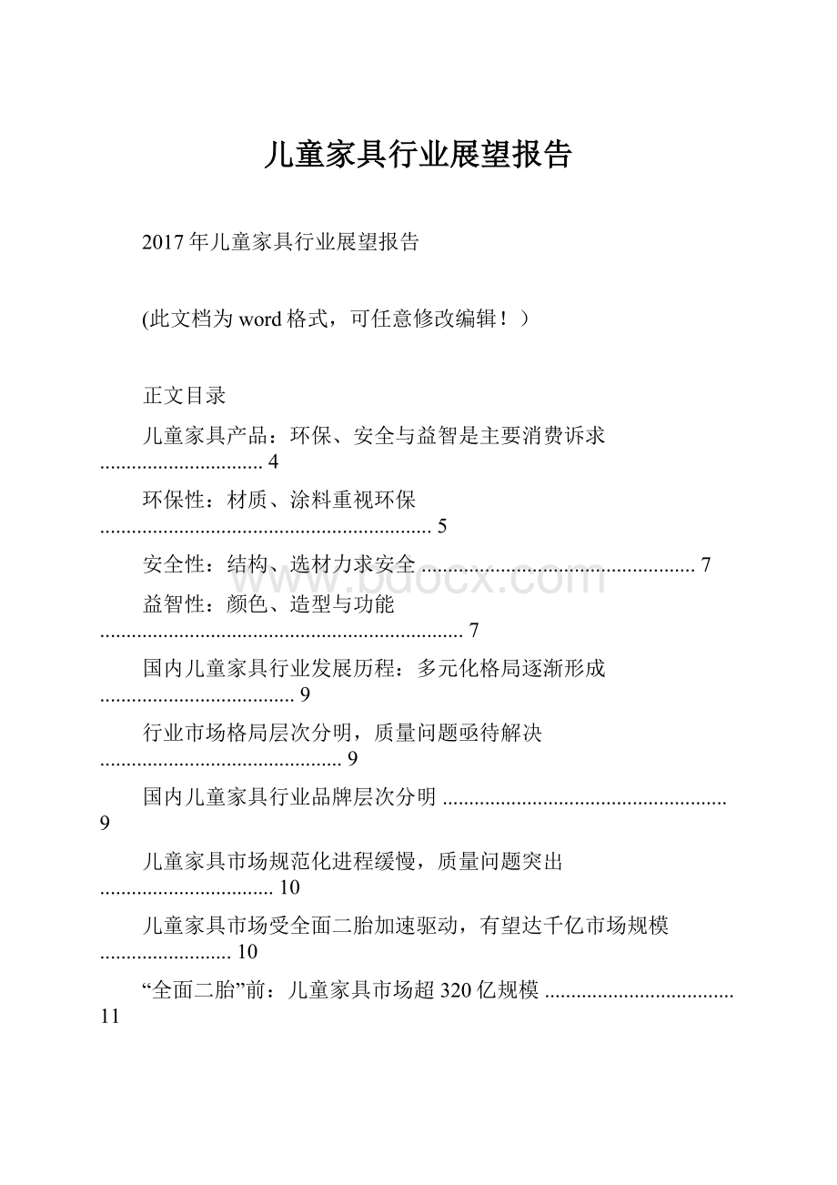 儿童家具行业展望报告.docx