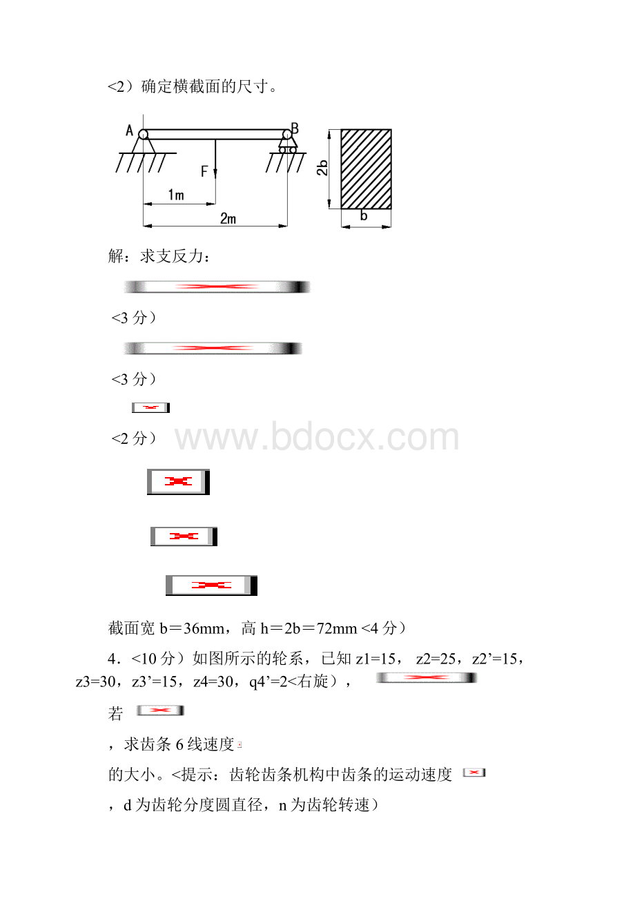 69机械设计基础课程期末复习指导文本.docx_第3页