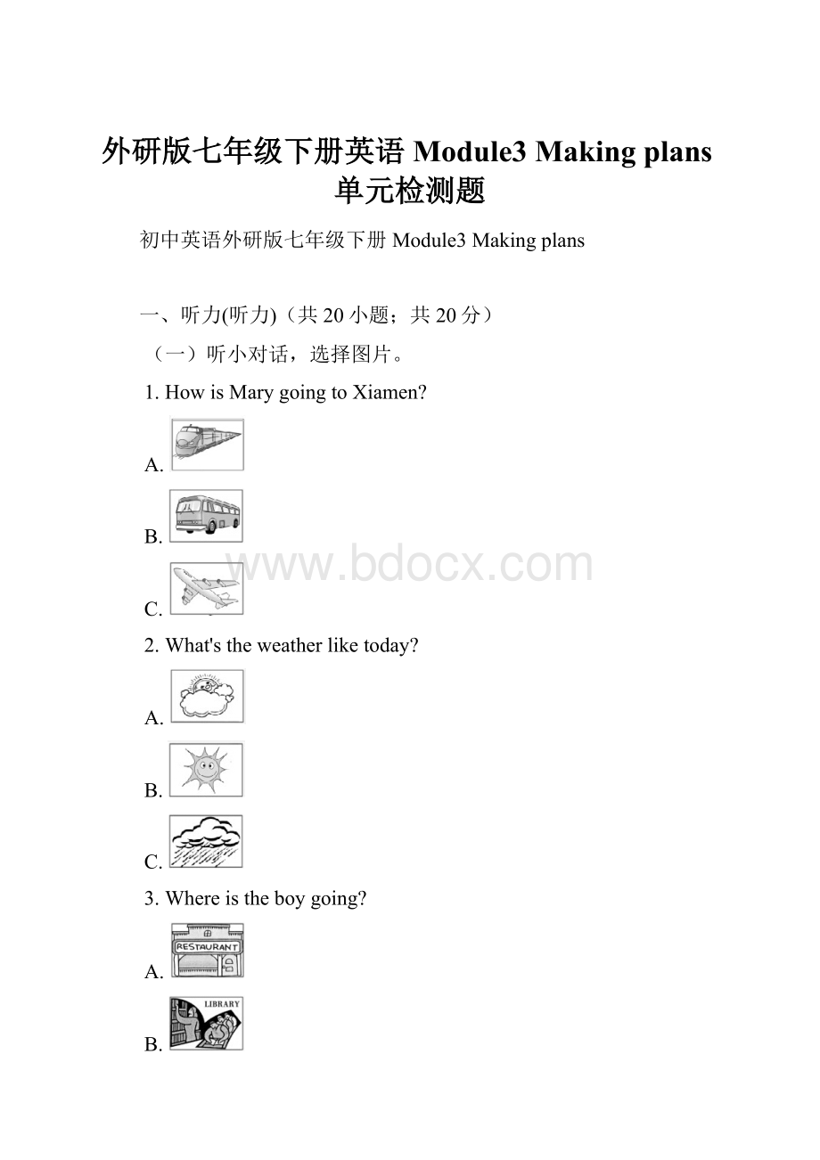 外研版七年级下册英语Module3 Making plans单元检测题.docx