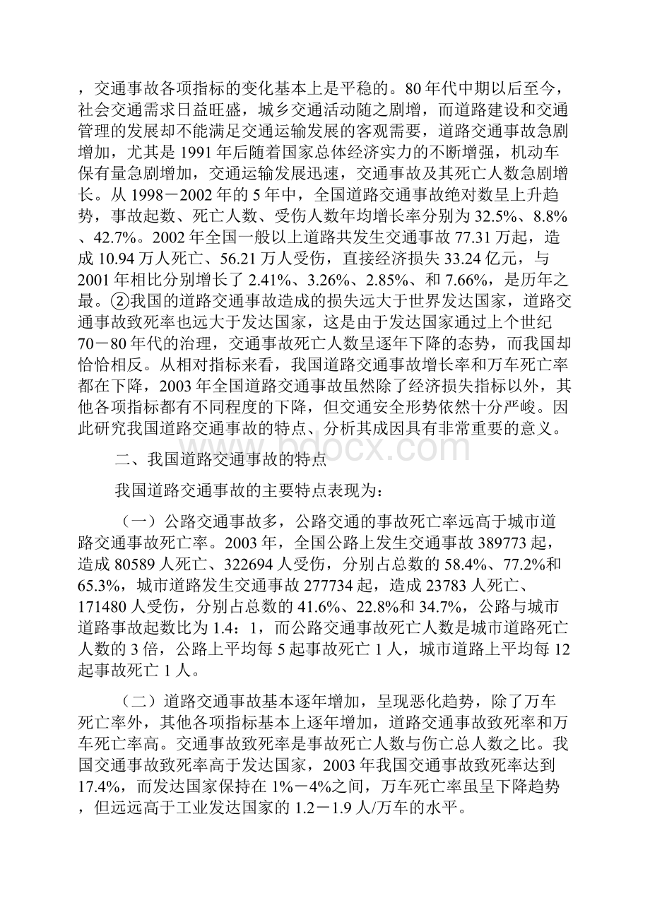 中国道路交通安全现状docx.docx_第2页