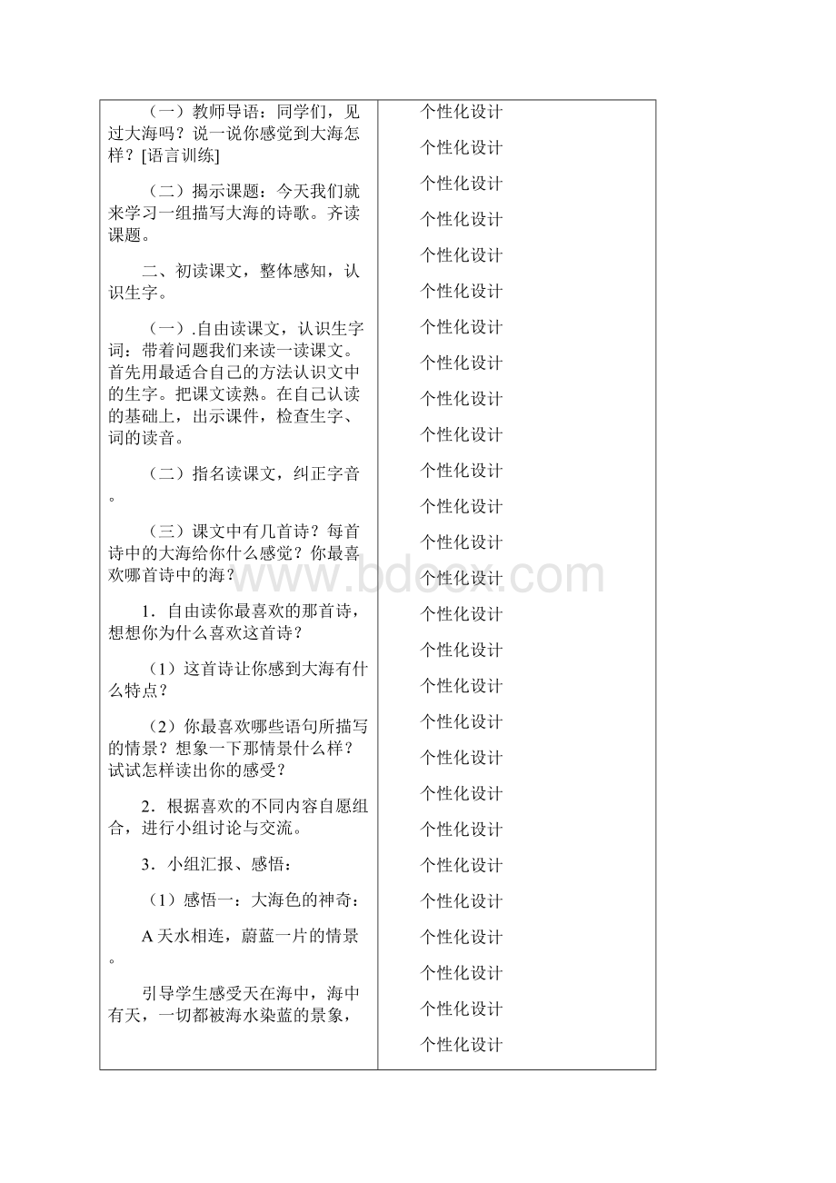 精品S版语文集体备课教案小学三年级上册.docx_第2页