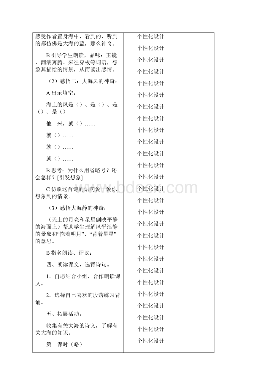 精品S版语文集体备课教案小学三年级上册.docx_第3页