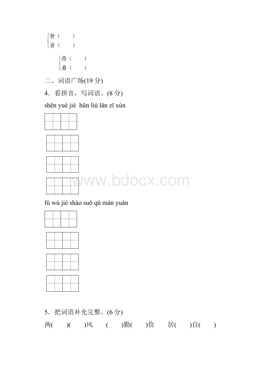 最新教科版四年级语文下册第八单元测试题及答案.docx_第2页