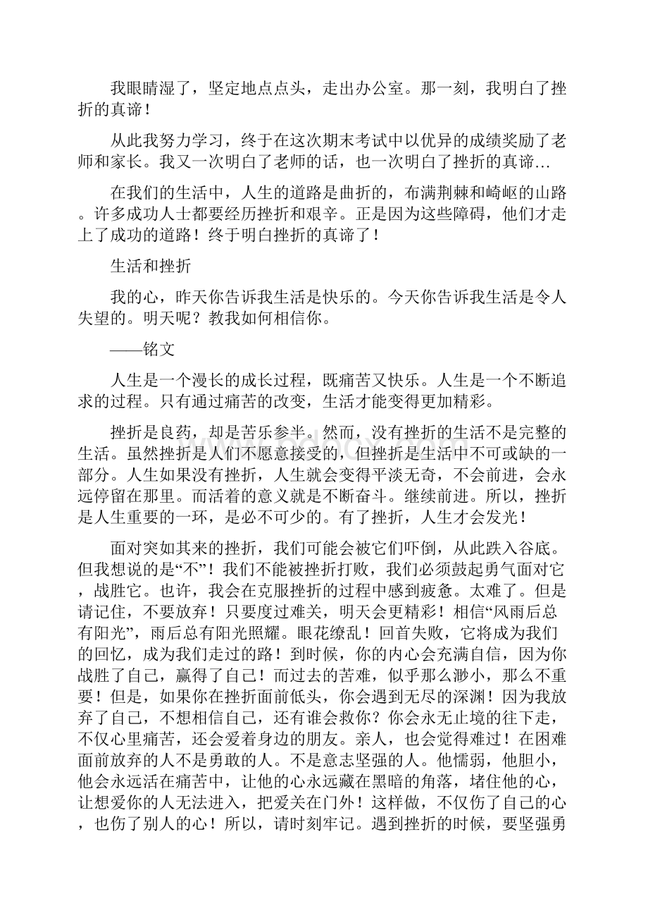 关于挫折的议论文高考满分作文.docx_第2页