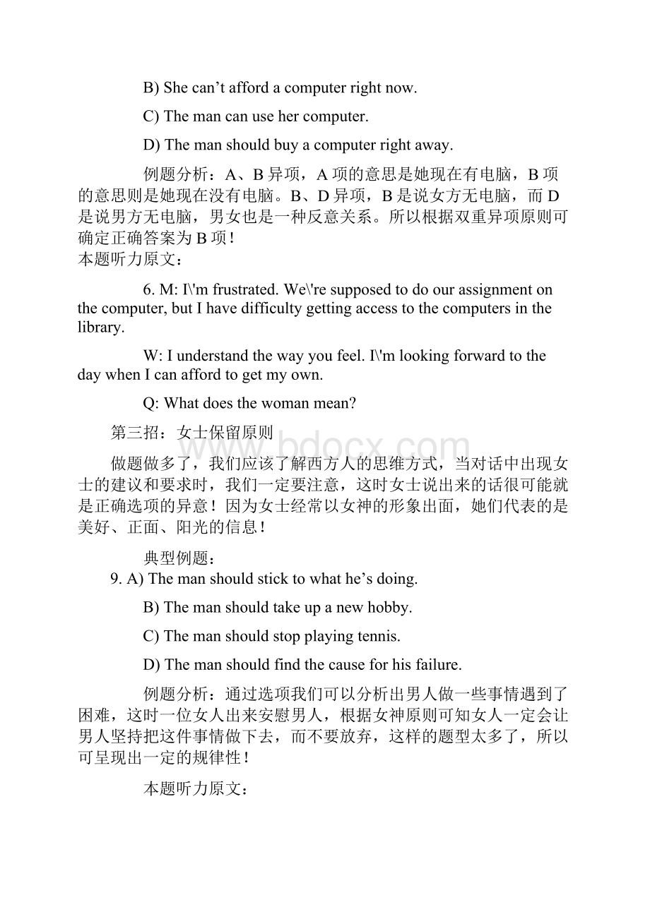 四六级听力分析与详解.docx_第2页