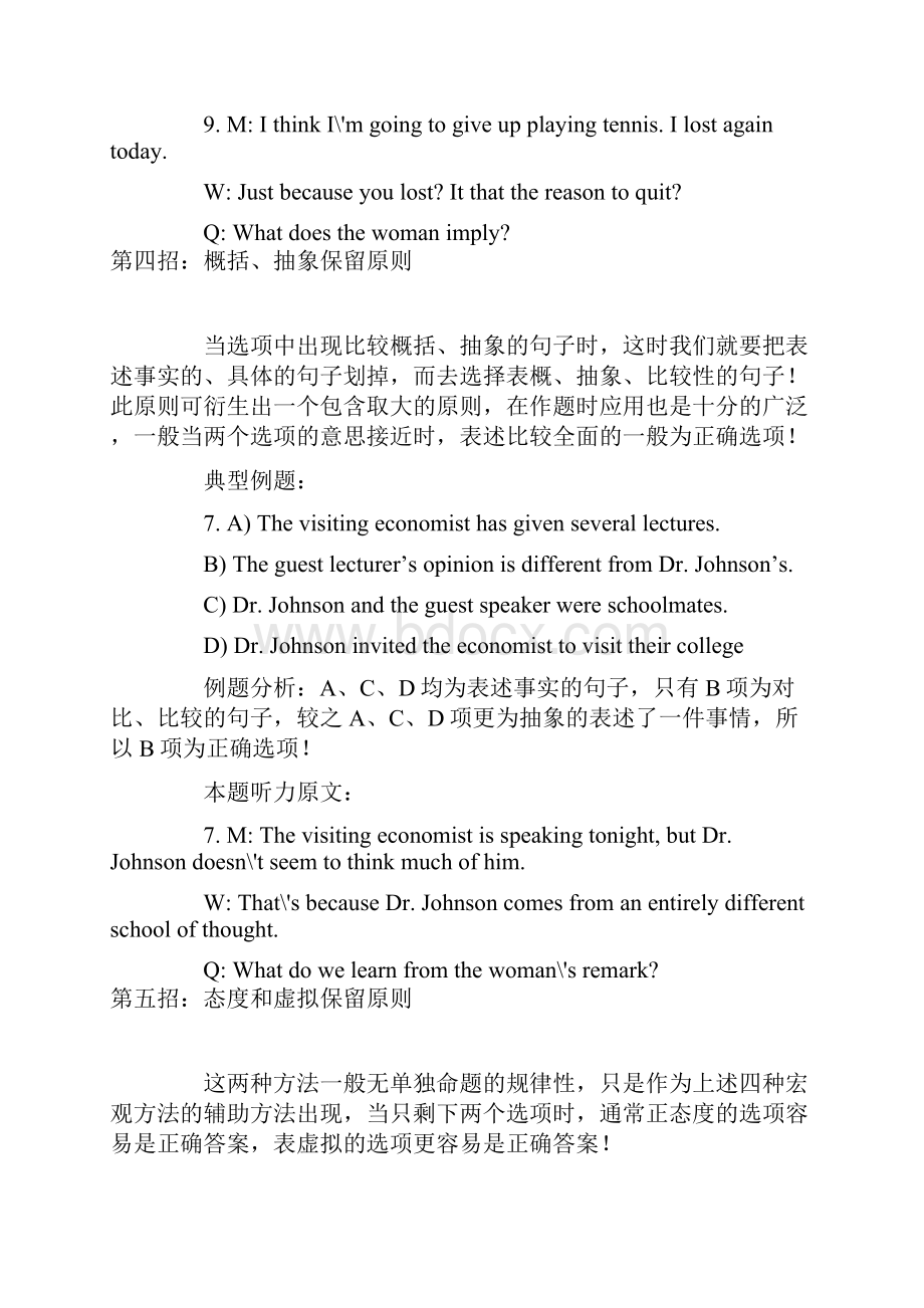 四六级听力分析与详解.docx_第3页