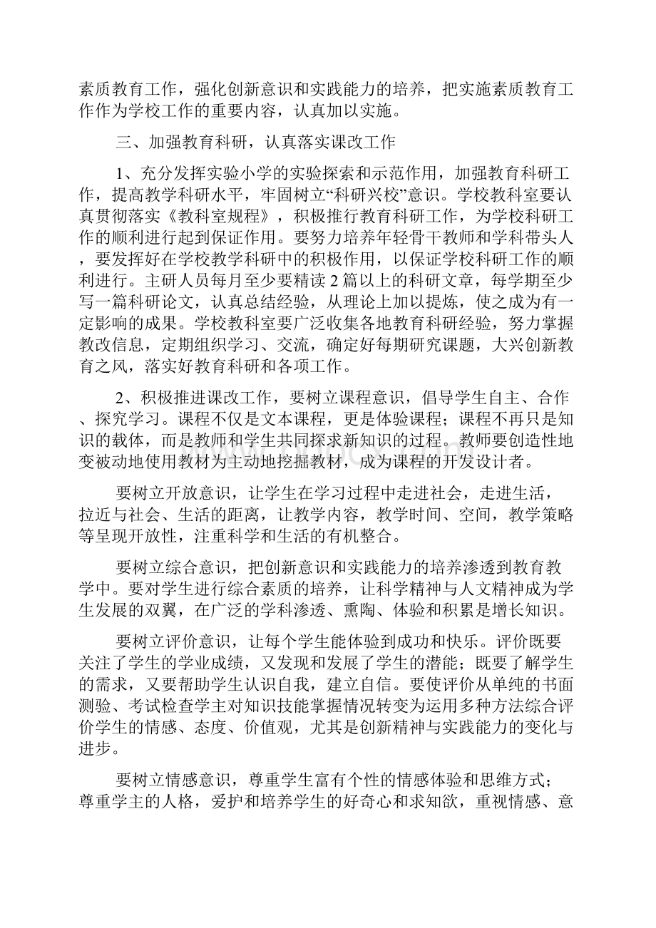 和安里小学素质教育实施方案.docx_第2页