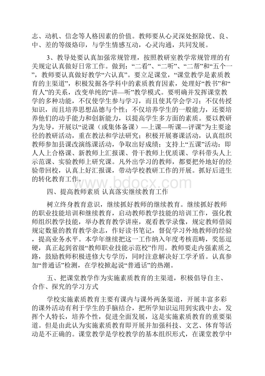 和安里小学素质教育实施方案.docx_第3页