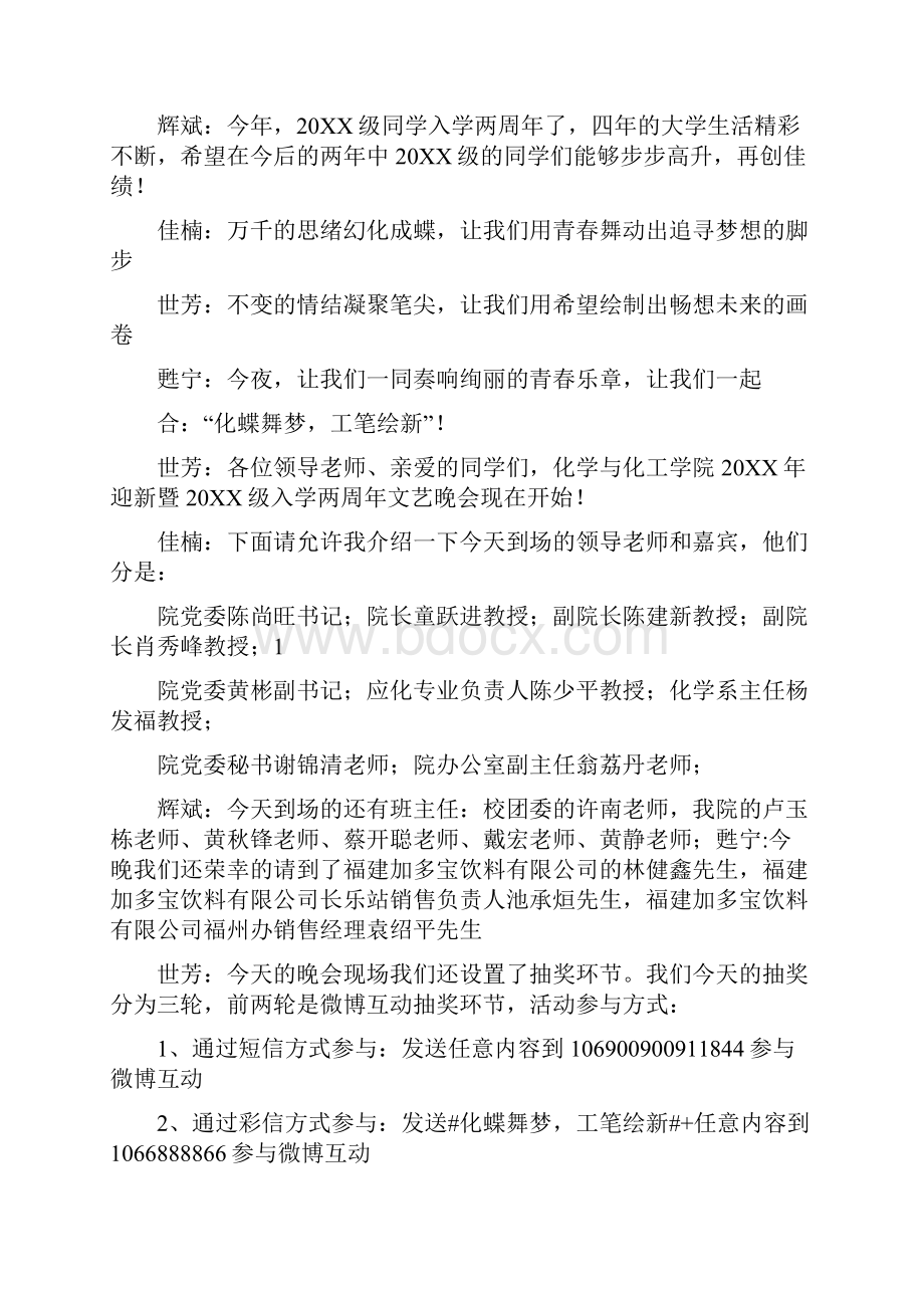 闽江主持词.docx_第2页