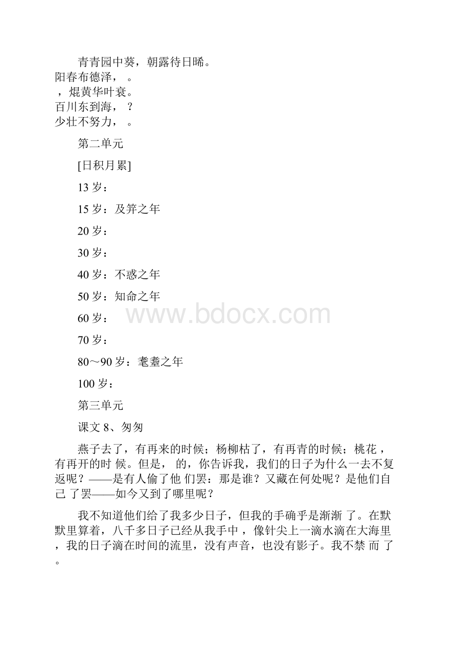 部编版语文六年级下册语文根据课文内容填空附答案.docx_第2页