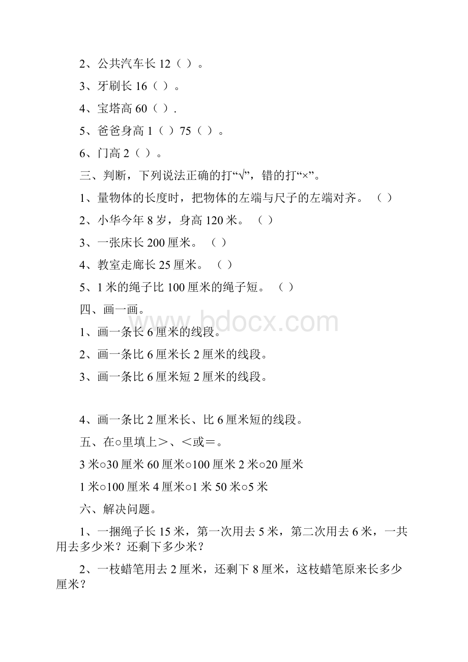 学年苏教版二年级上册数学期末复习题6套.docx_第2页