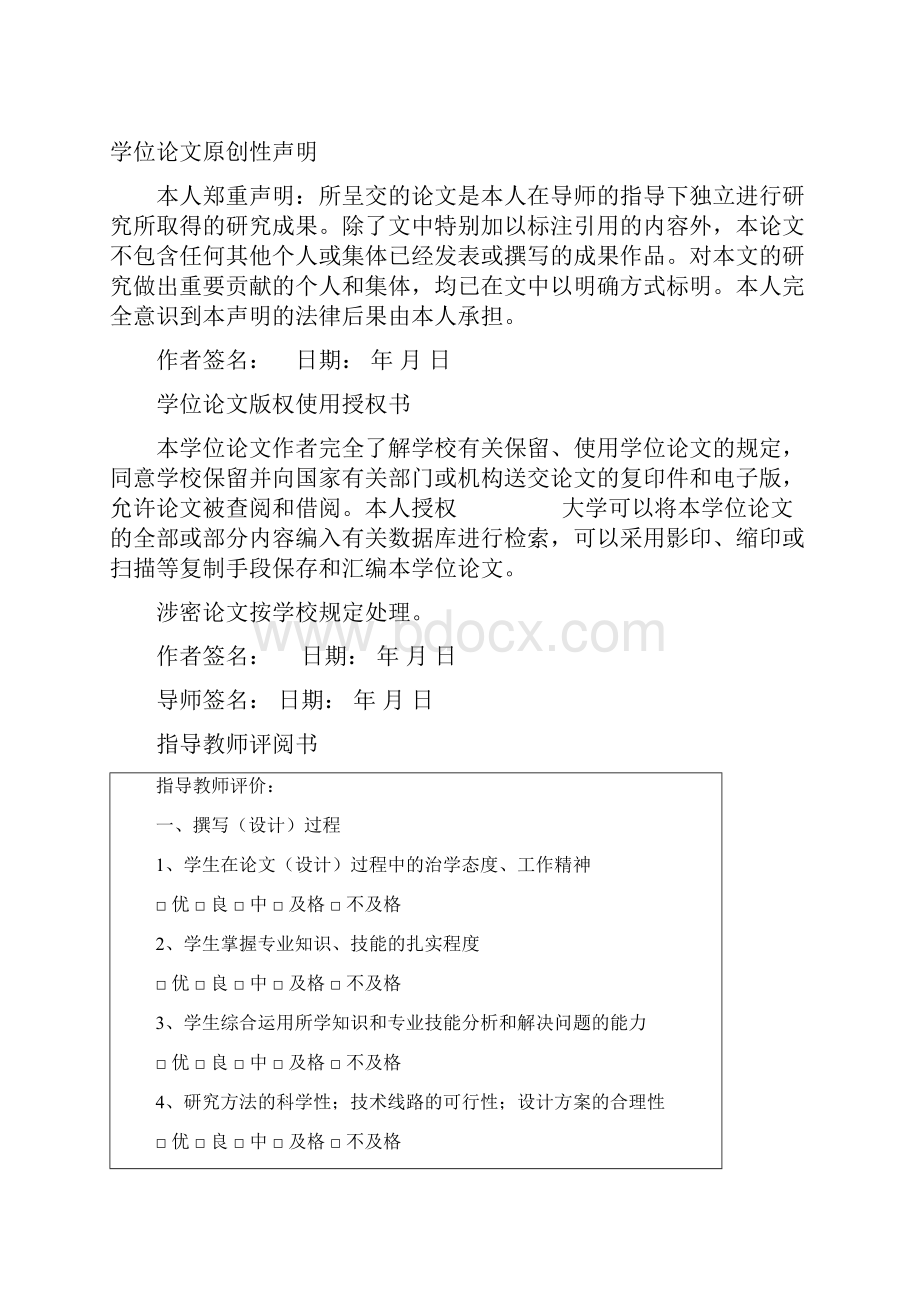 完整版企业信息安全投资中的博弈问题研究毕业设计.docx_第2页