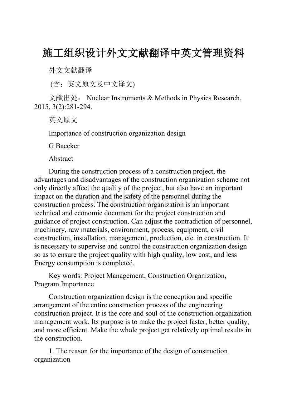 施工组织设计外文文献翻译中英文管理资料.docx