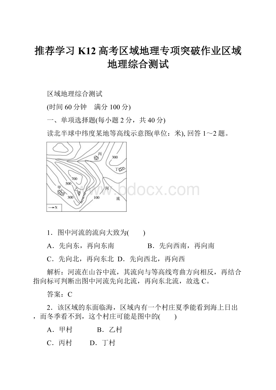 推荐学习K12高考区域地理专项突破作业区域地理综合测试.docx