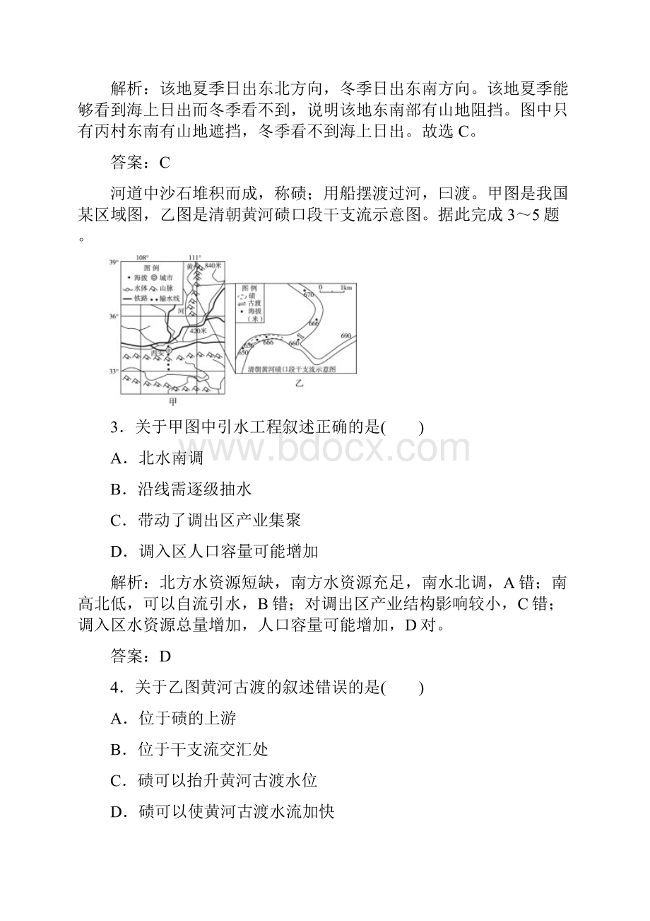 推荐学习K12高考区域地理专项突破作业区域地理综合测试.docx_第2页