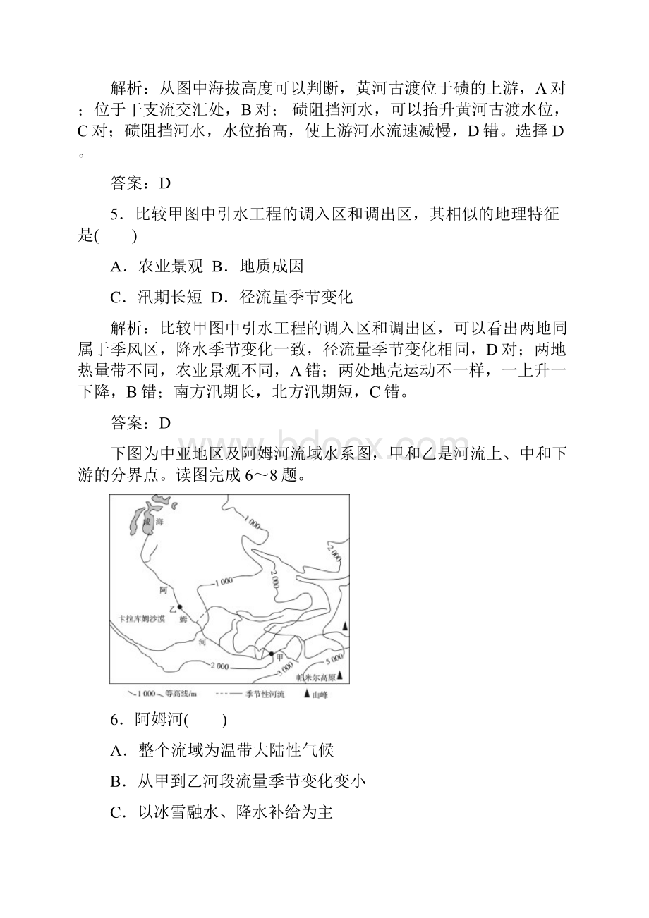 推荐学习K12高考区域地理专项突破作业区域地理综合测试.docx_第3页