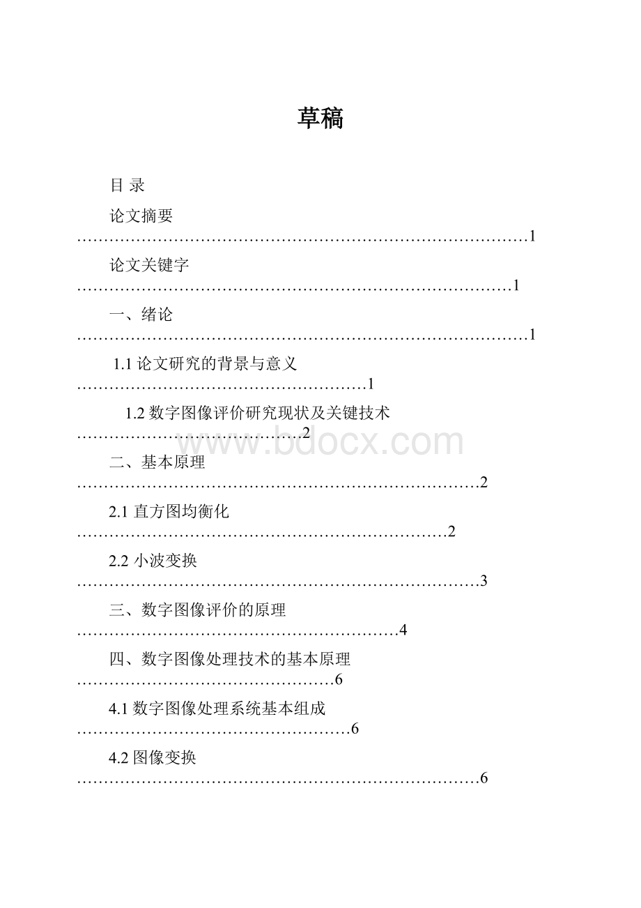 草稿.docx_第1页