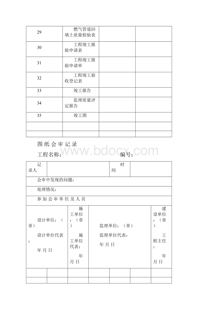 天然气管道工程竣工资料模板.docx_第3页