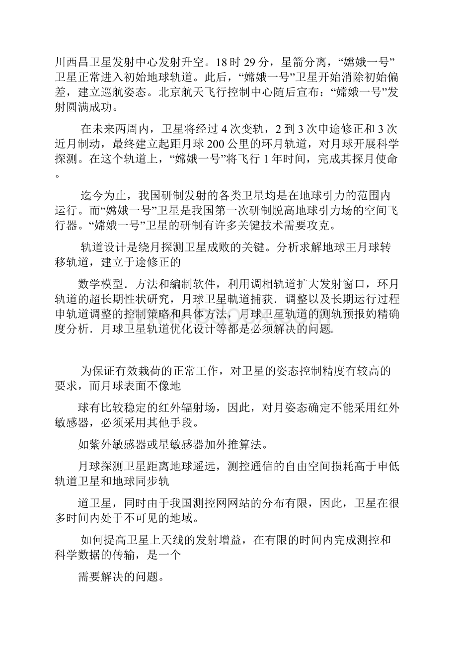 山西省运城市学高三第一学期期末调研测试语文试题.docx_第3页