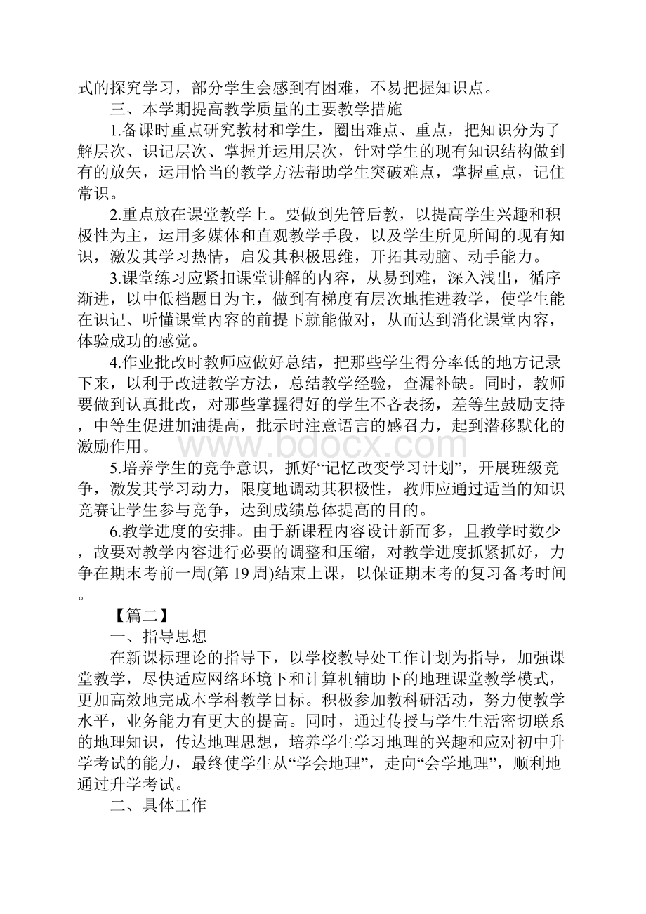 高中地理教学个人工作计划.docx_第3页