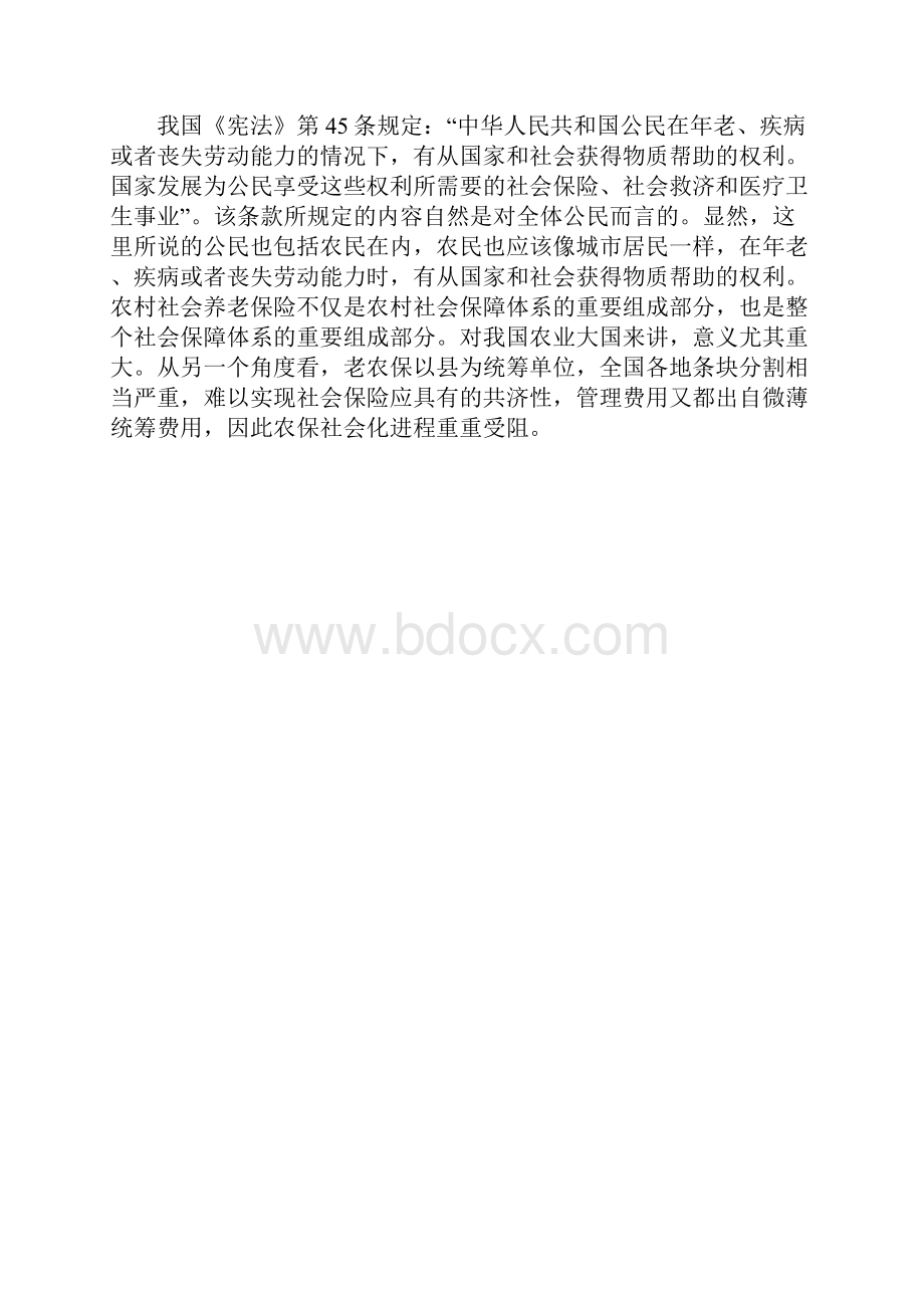 数学建模精品资源养老保险论文制度改革论文.docx_第2页