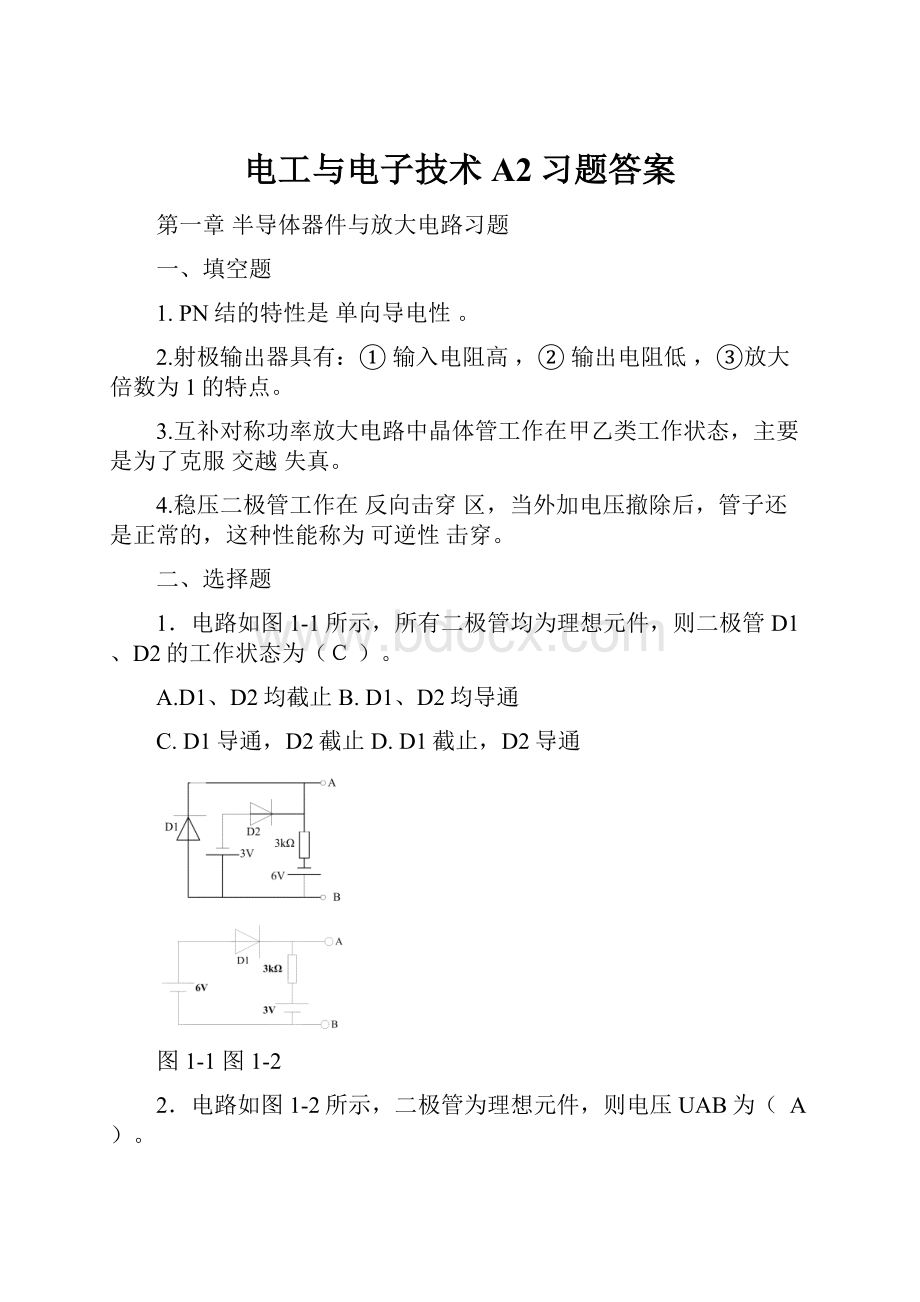 电工与电子技术A2习题答案.docx