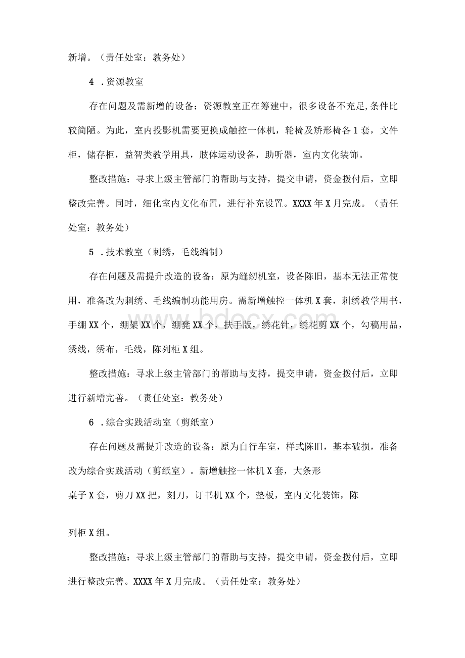 XX学校义务教育优质均衡发展创建实施方案范文.docx_第3页