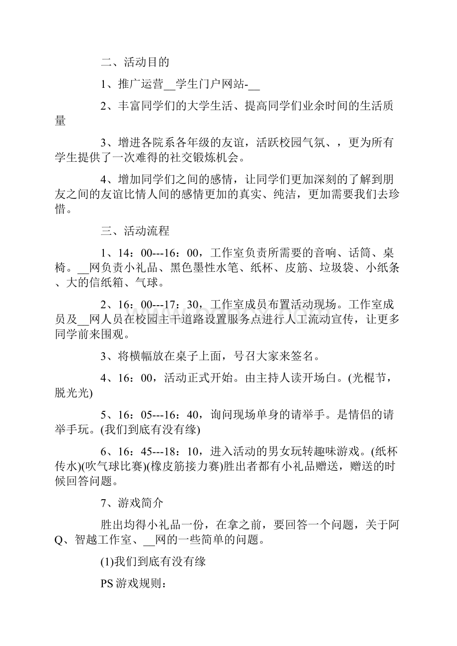 光棍节的活动策划方案.docx_第2页