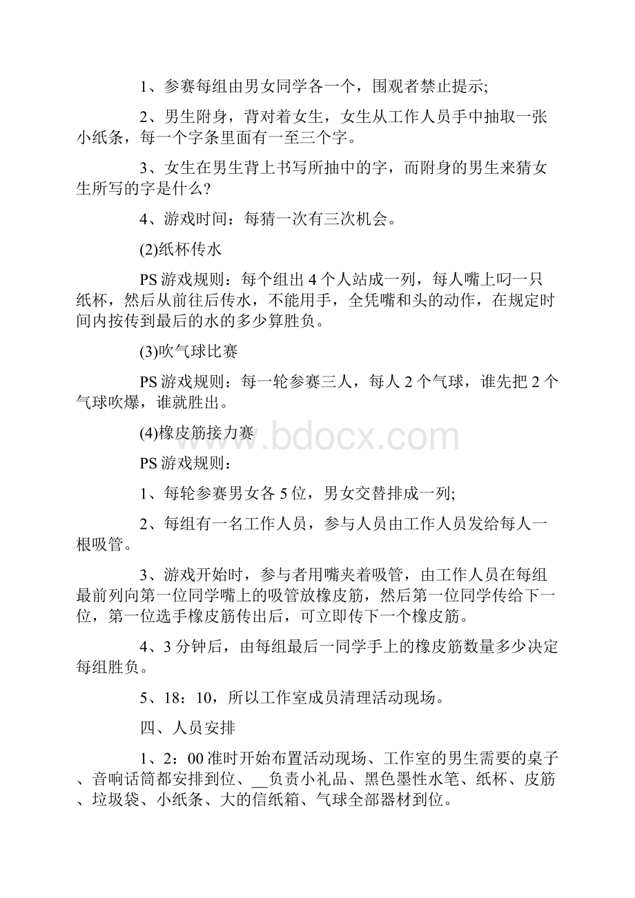 光棍节的活动策划方案.docx_第3页