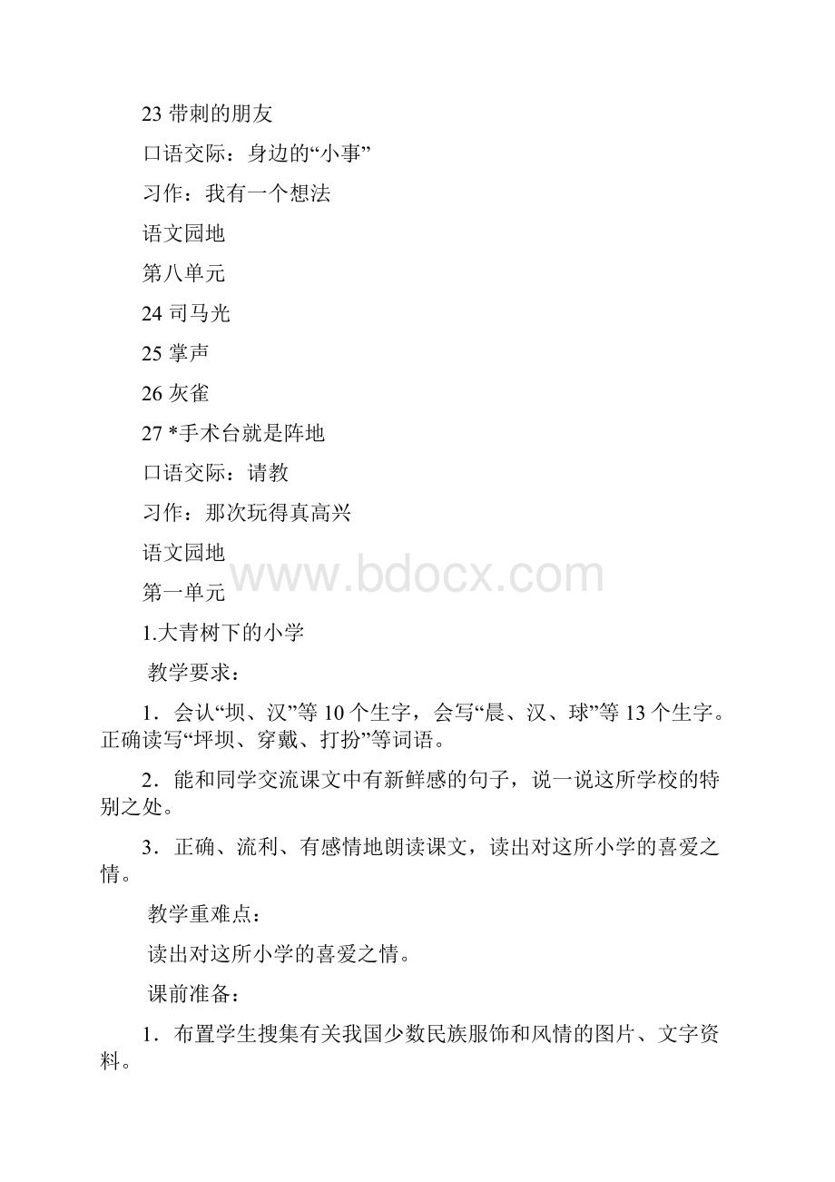 6人教部编三年级语文上册 全册教案加 期末复习资料等.docx_第3页