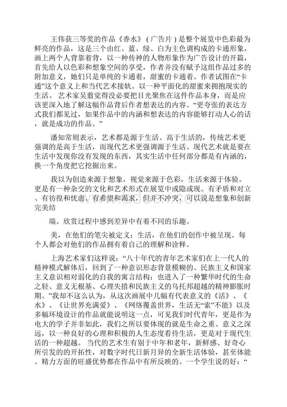 感言感想之毕业设计展感想.docx_第2页