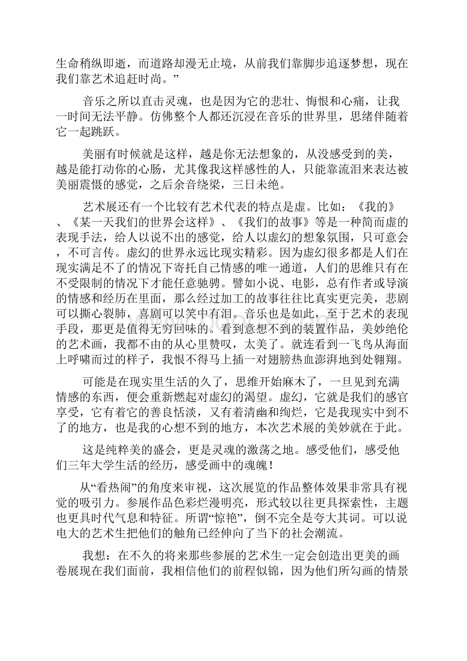 感言感想之毕业设计展感想.docx_第3页