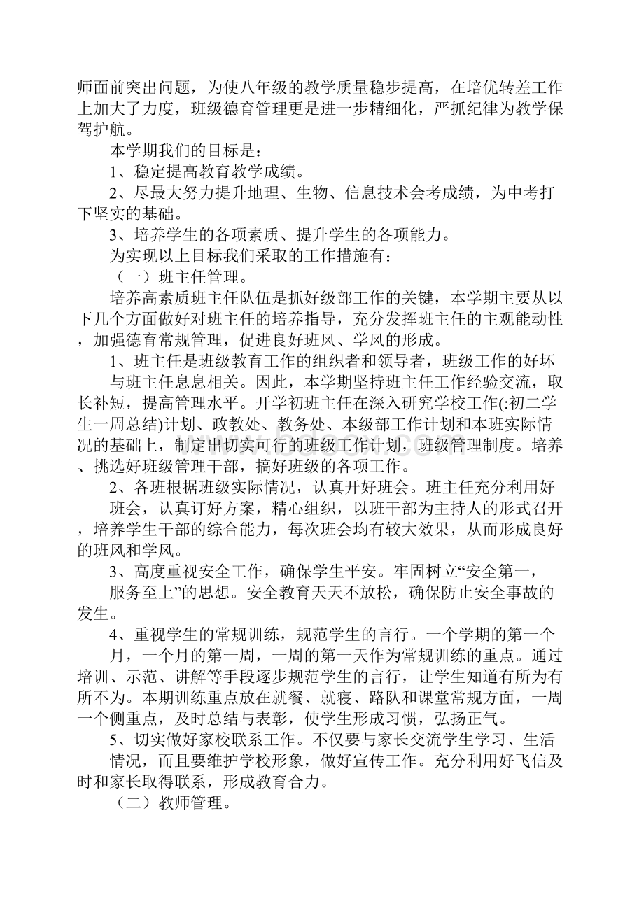 初二学生一周总结.docx_第3页