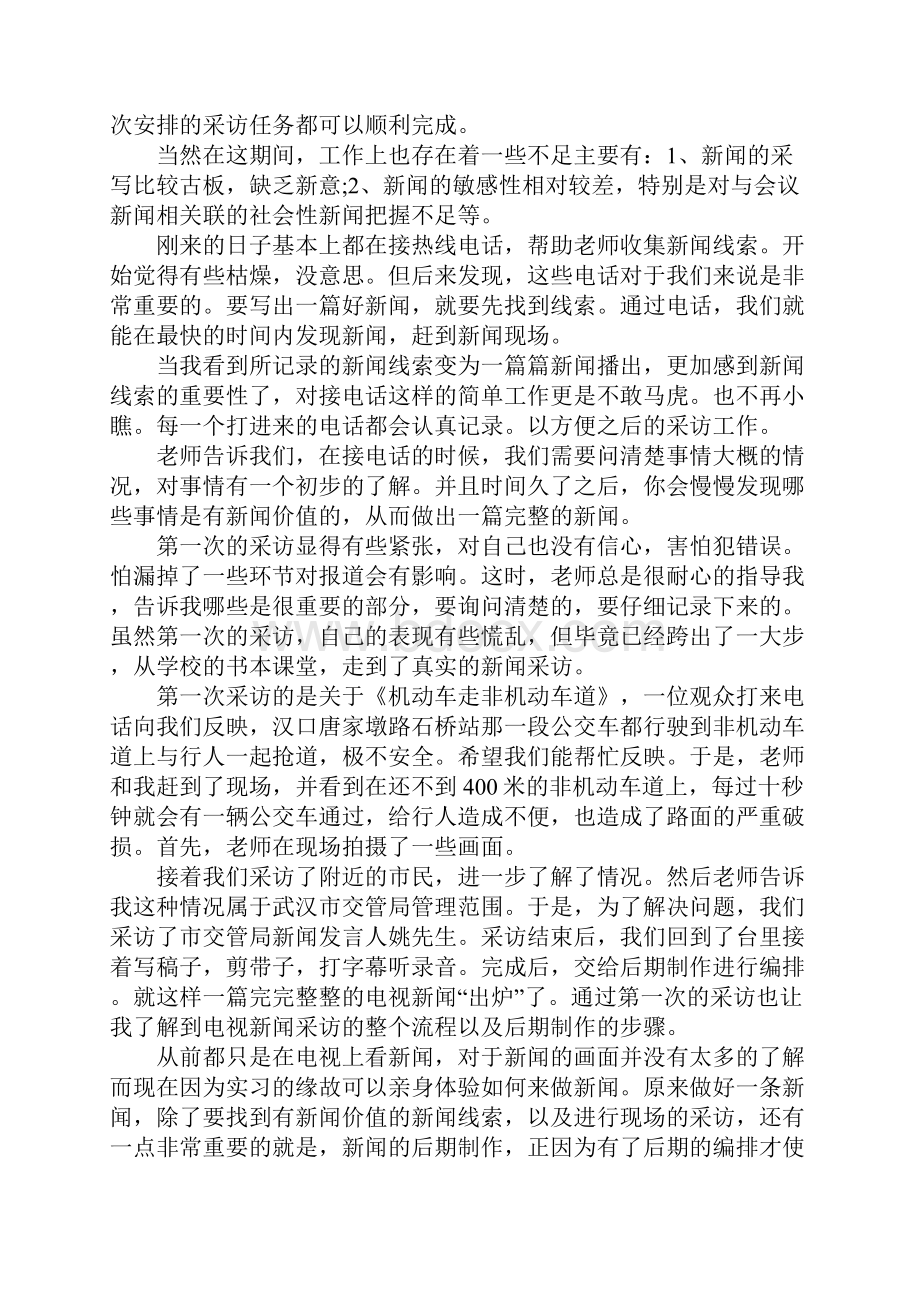 电视台记者实习报告.docx_第2页