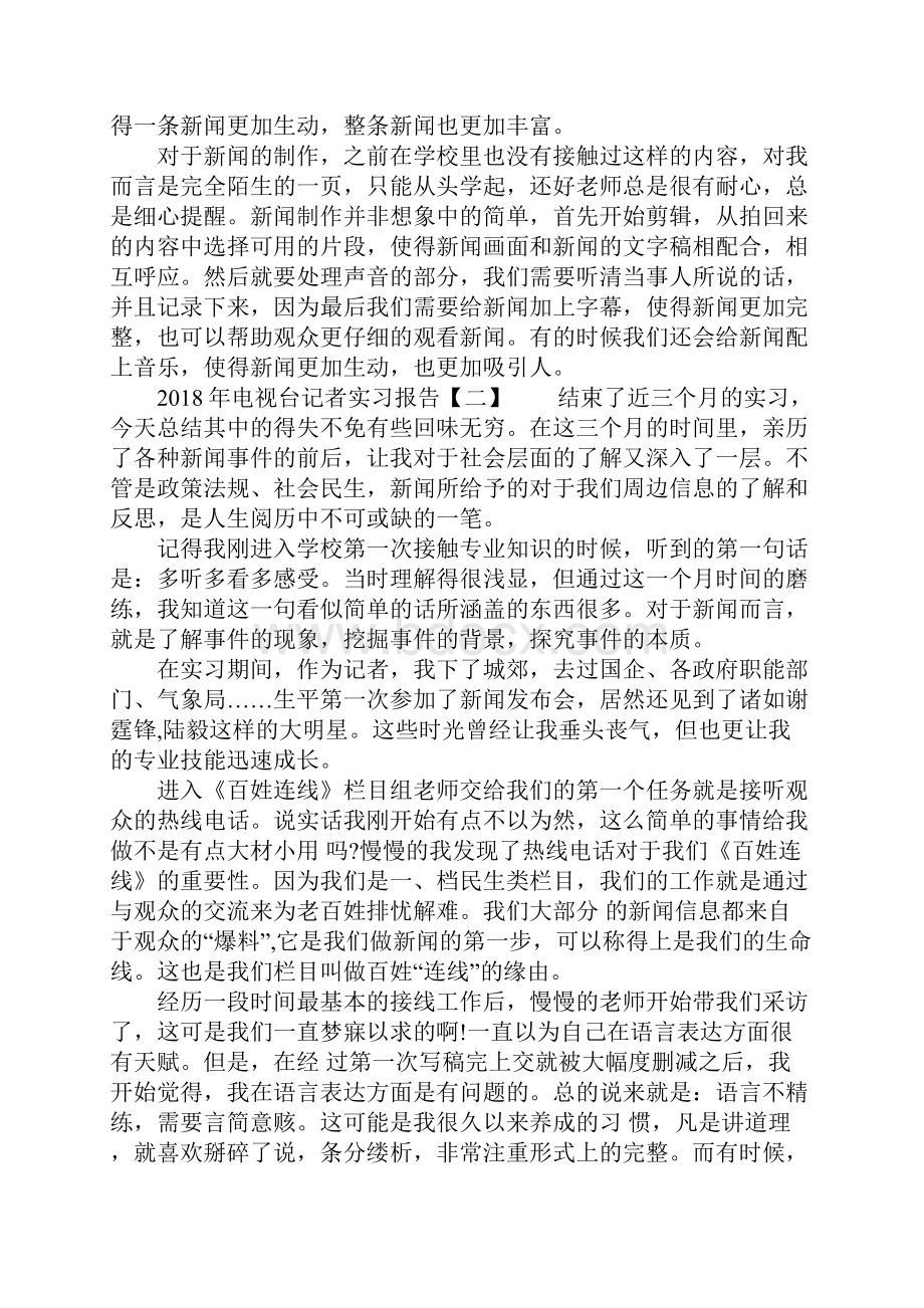 电视台记者实习报告.docx_第3页