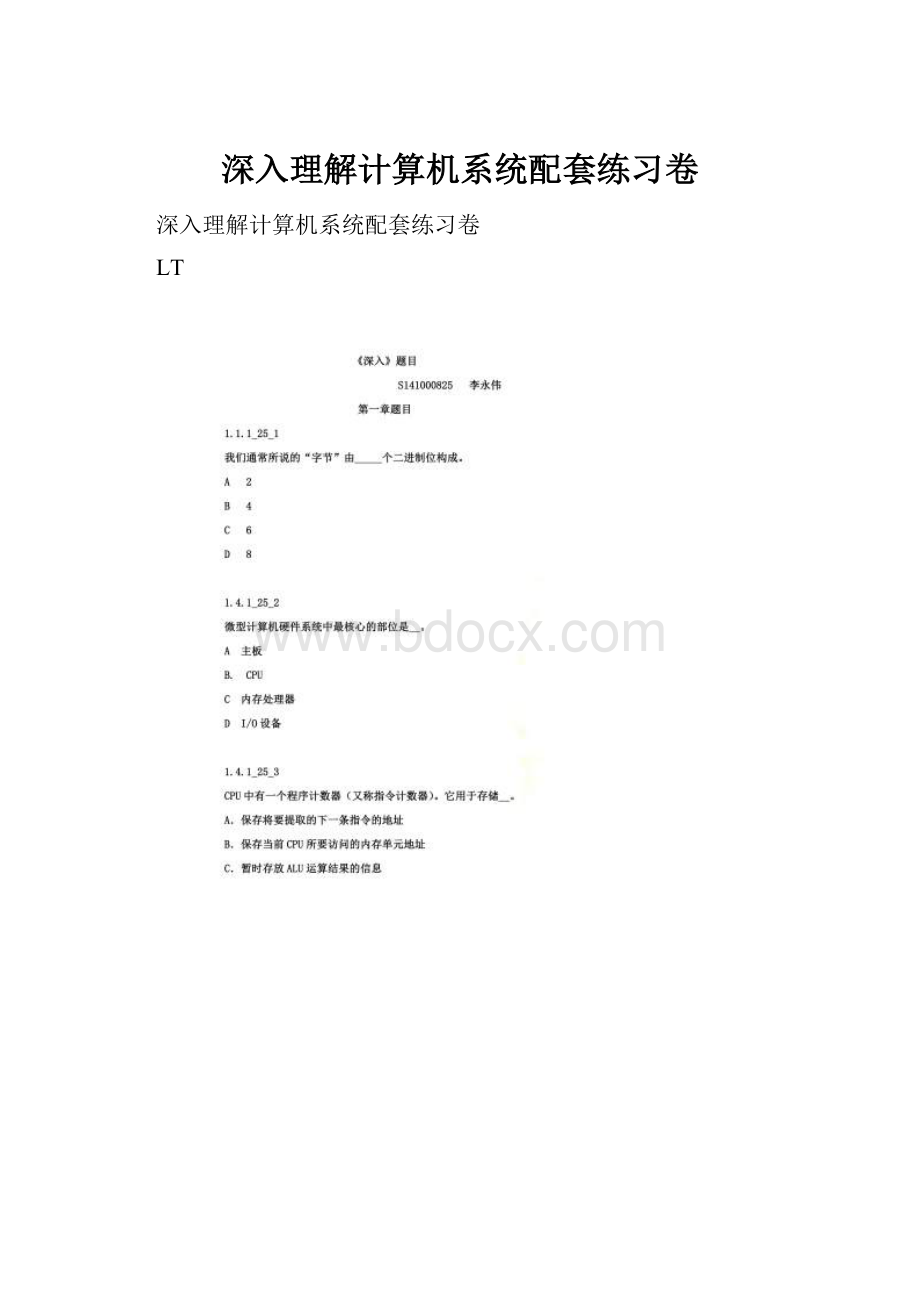 深入理解计算机系统配套练习卷.docx_第1页