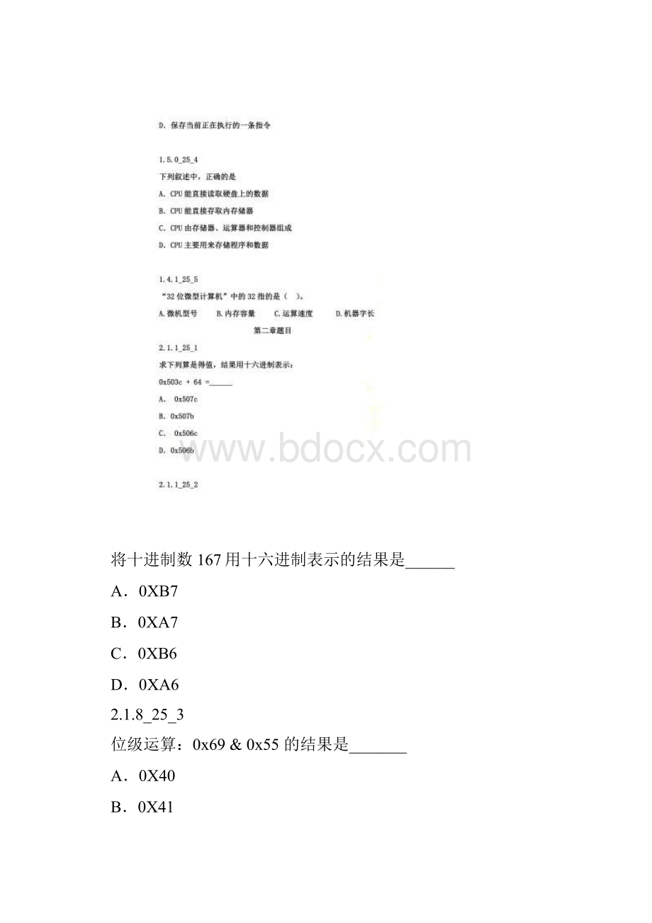 深入理解计算机系统配套练习卷.docx_第2页