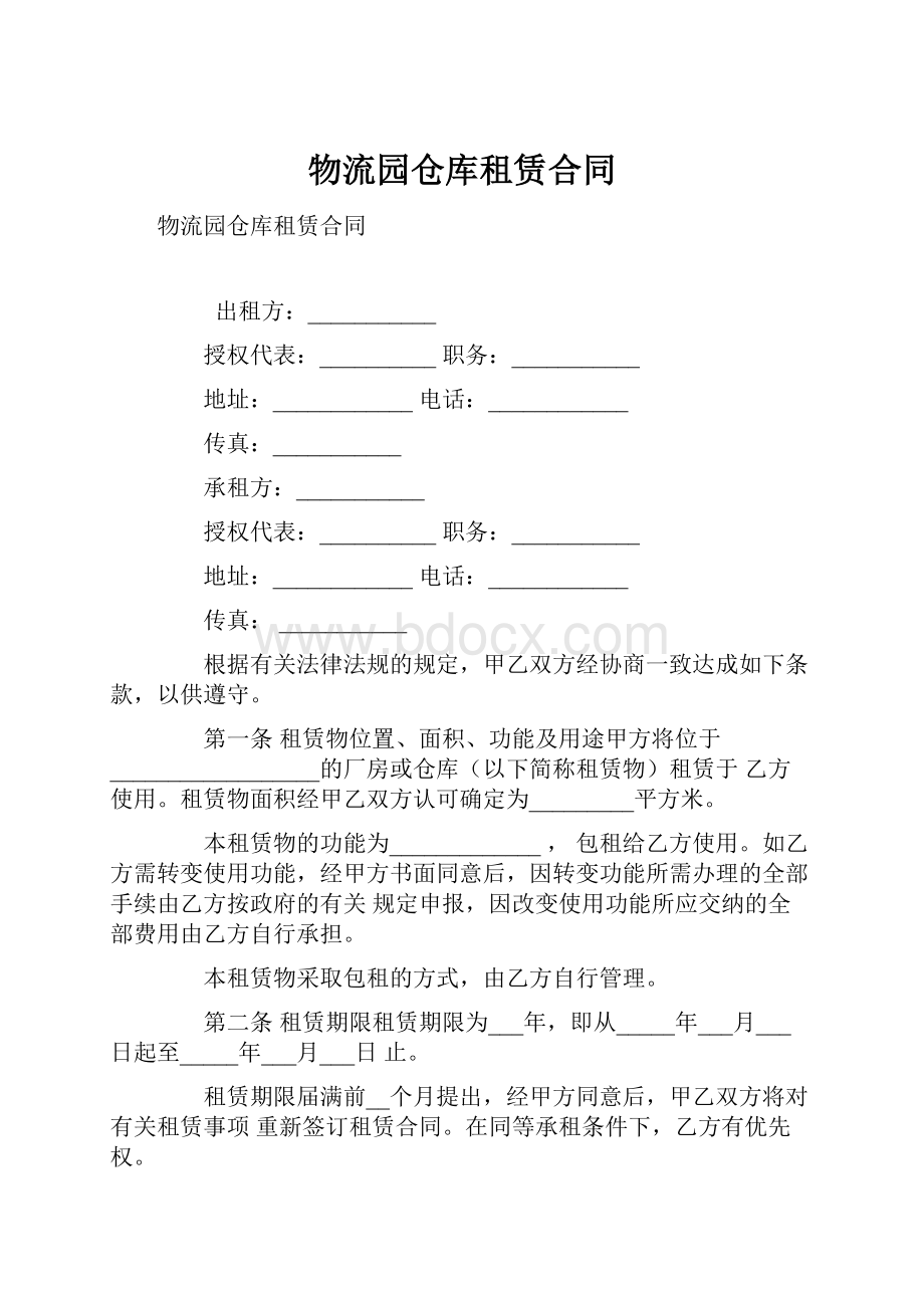 物流园仓库租赁合同.docx_第1页