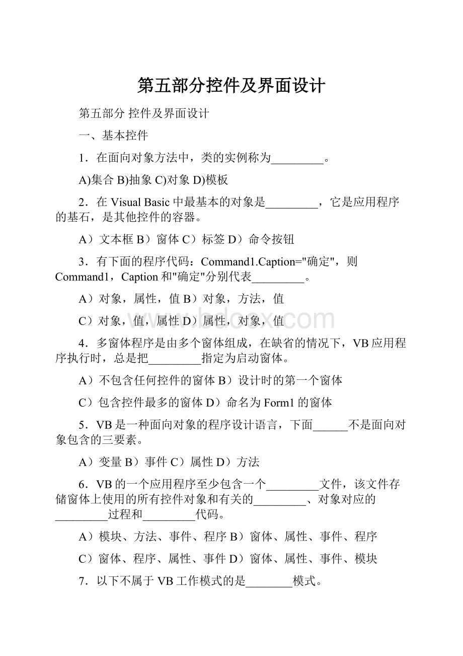 第五部分控件及界面设计.docx