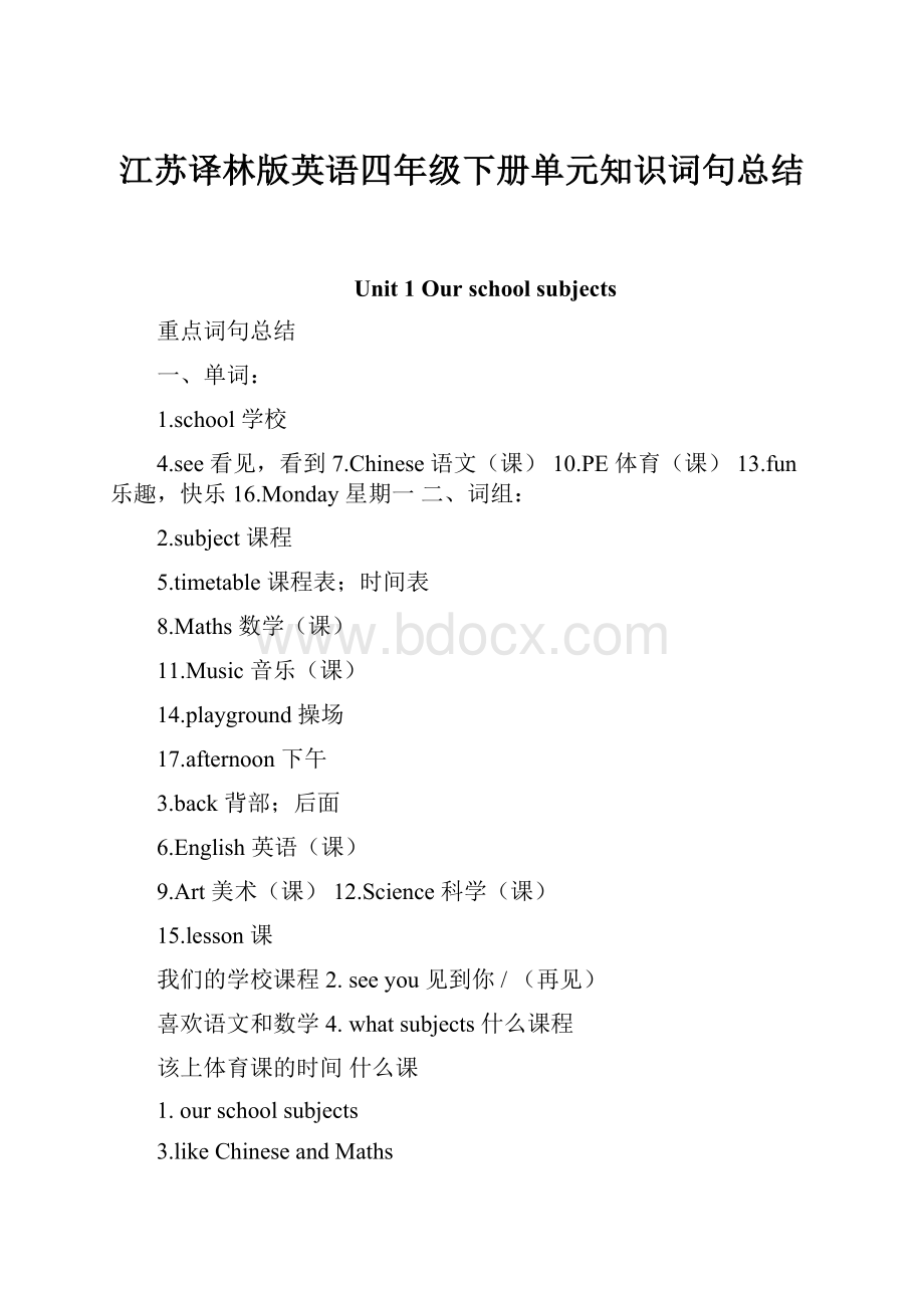 江苏译林版英语四年级下册单元知识词句总结.docx