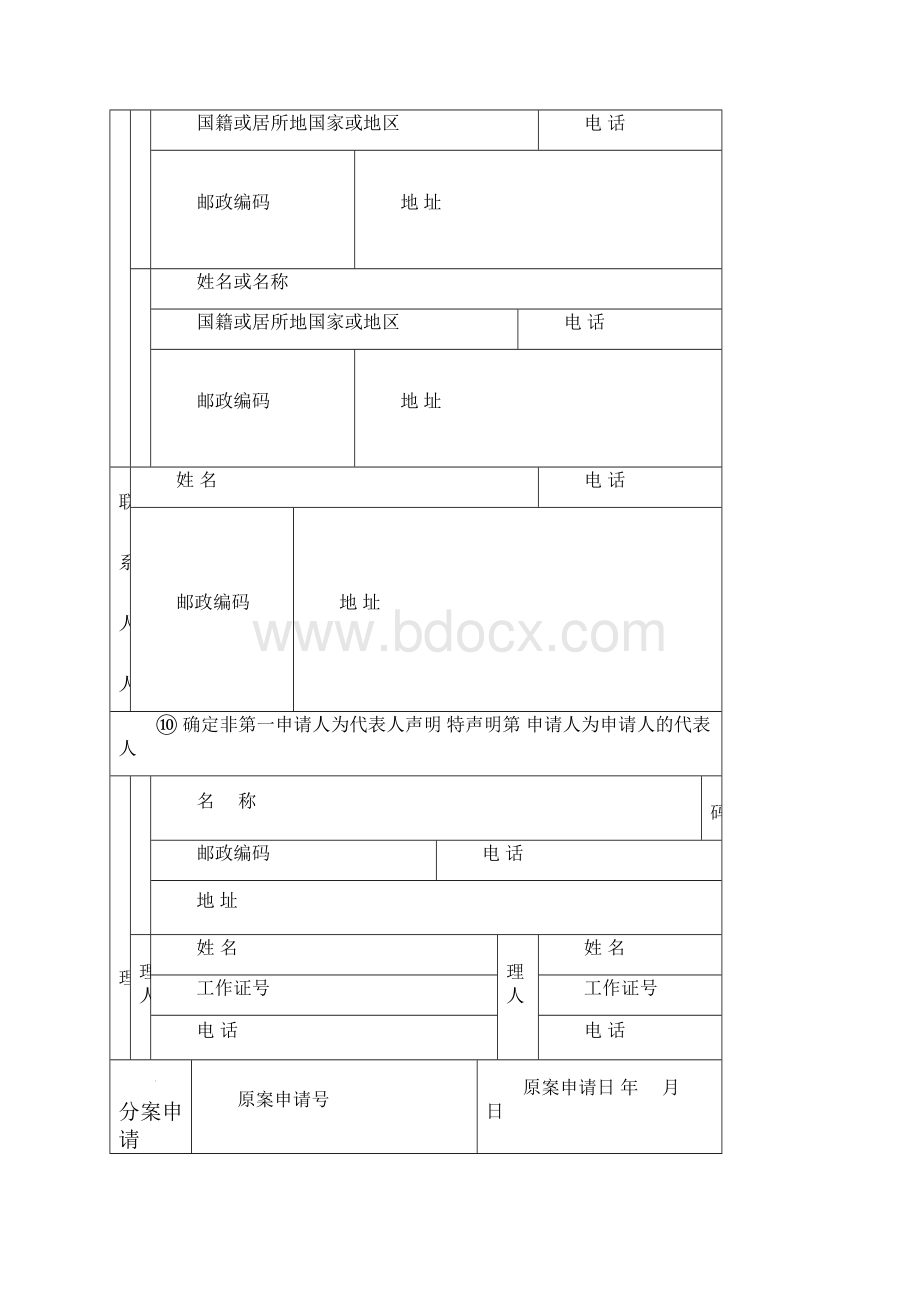 专利请求书样本.docx_第2页