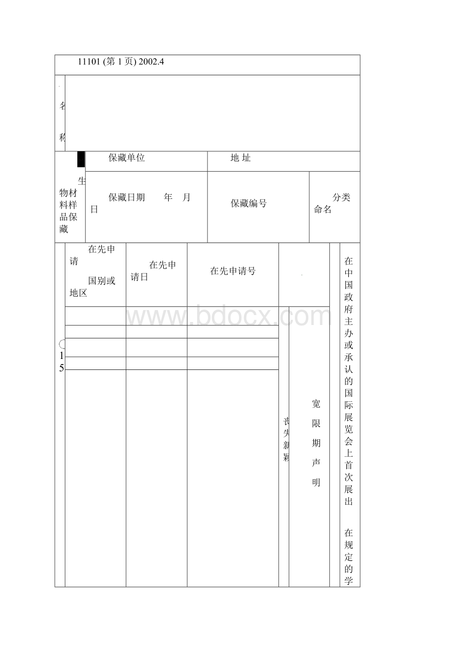 专利请求书样本.docx_第3页