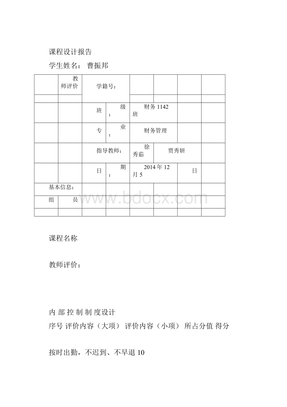 内部控制实训报告docx.docx_第3页