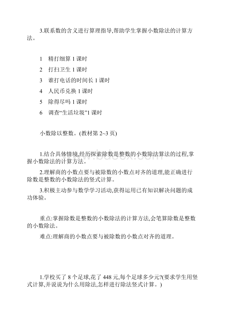 五年级数学上册第一单元小数除法教学设计教学反思北师大版.docx_第2页