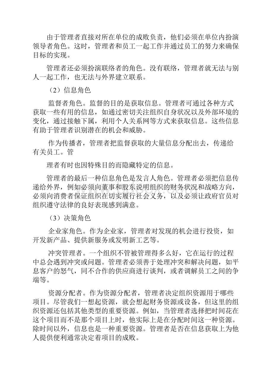 专升本管理学复习主要内容.docx_第3页