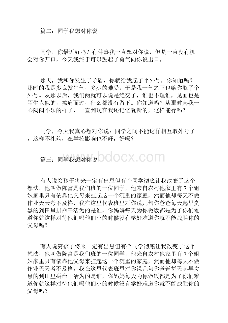 写一篇同学我想对你说的作文谢谢范文.docx_第2页