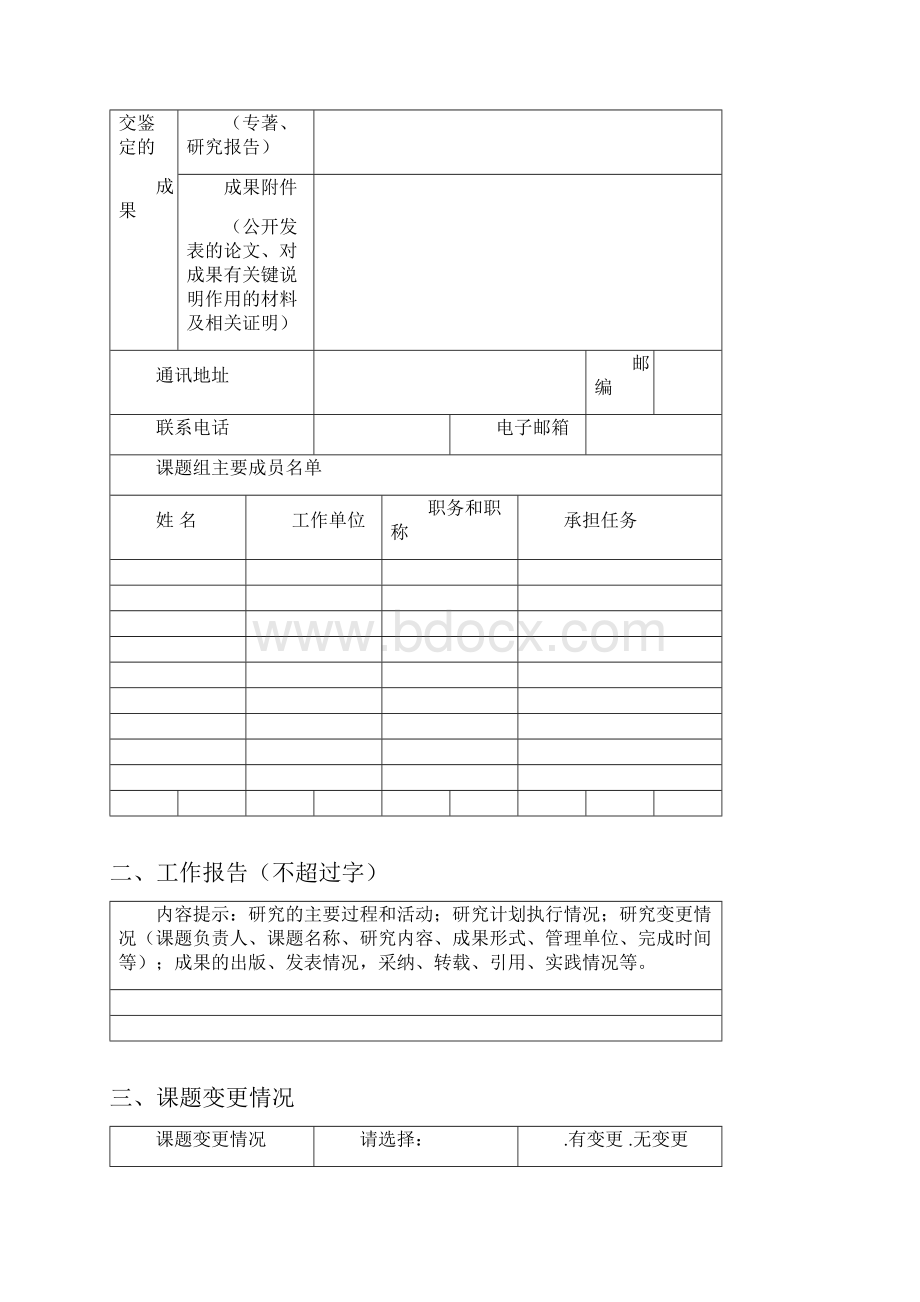 上海市教育科学研究规划项目.docx_第2页