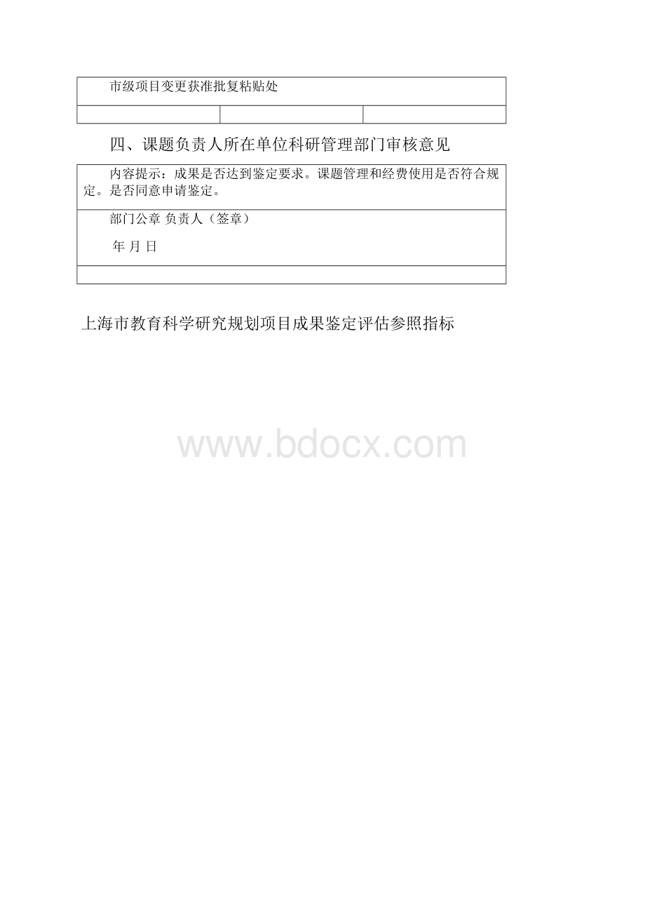 上海市教育科学研究规划项目.docx_第3页